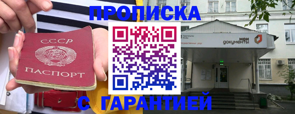 купить прописку в Оренбурге