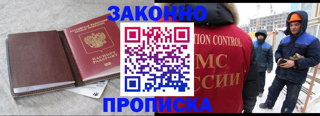 прописка в квартире в Оренбурге