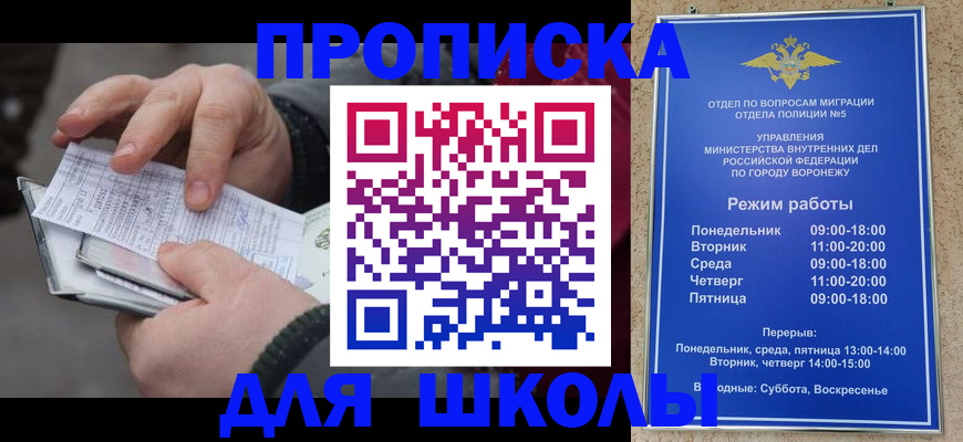 прописка ребенка в Оренбурге