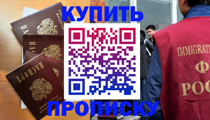 прописка поиск в Оренбурге