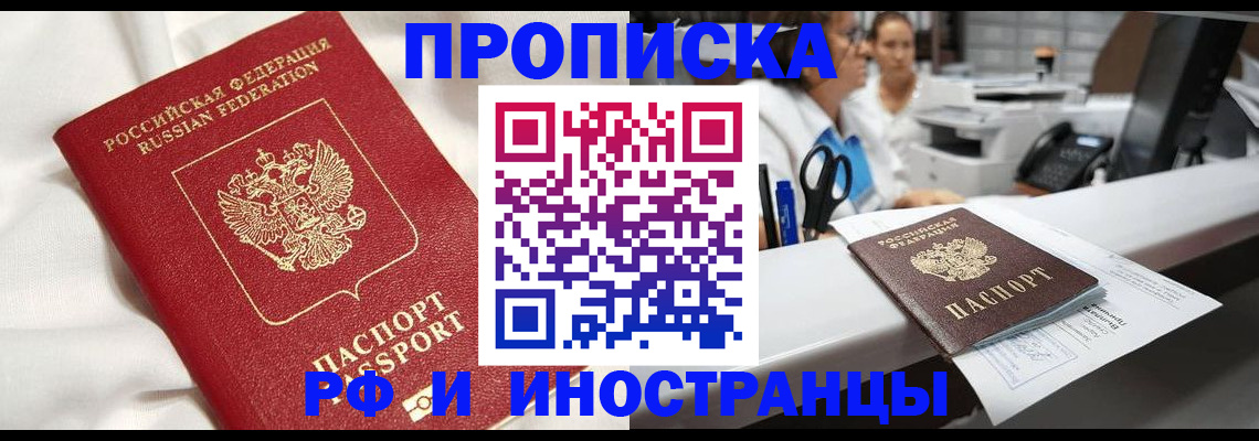 временная прописка в Оренбурге