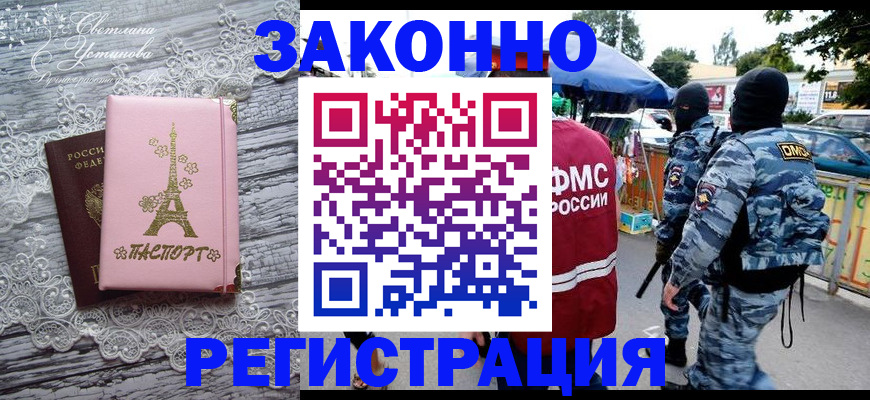 миграционный учет в Оренбурге