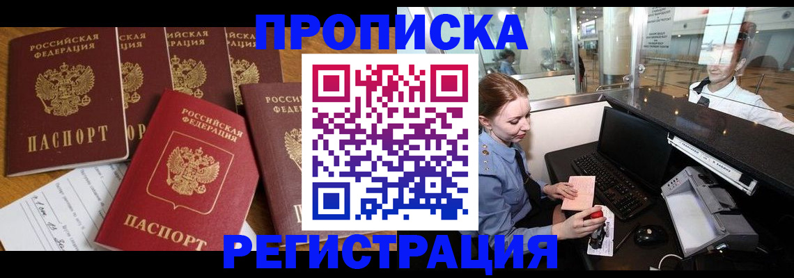 прописка законно в Оренбурге